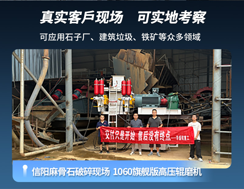 高壓輥磨機(jī)生產(chǎn)現(xiàn)場