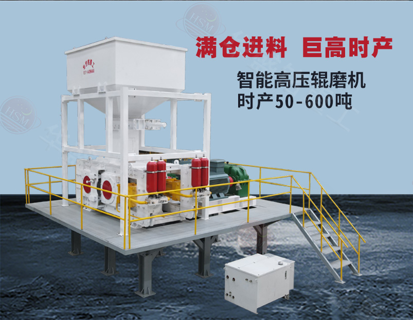 選礦用高壓輥磨機(jī)工作原理