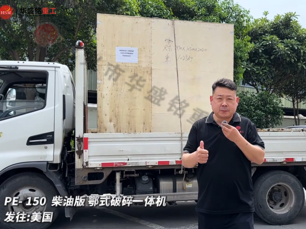 PE-150柴油版鄂式破碎一體機發(fā)往:美國