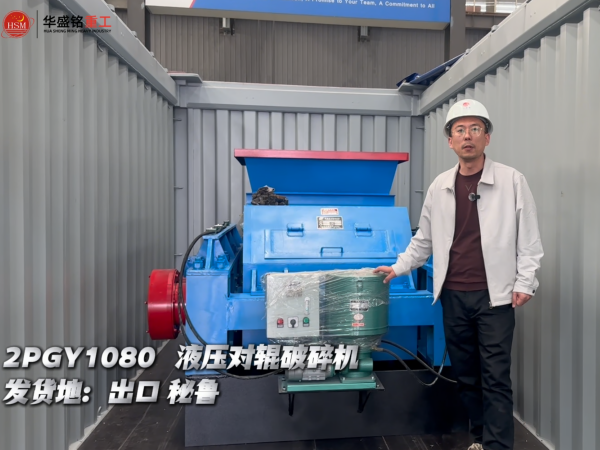 2PGY1080 液壓對(duì)輥破碎機(jī)出口秘魯
