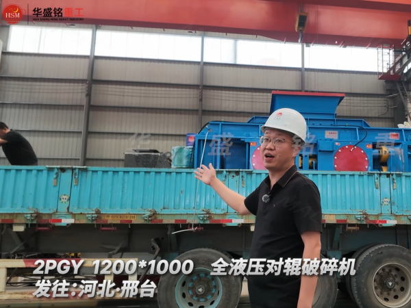 2PGY1200×1000全液壓對輥破碎機發往河北邢臺！