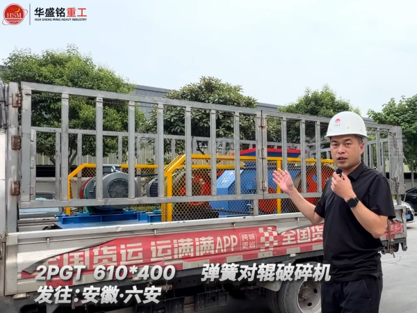 2PGT610×400彈簧對輥破碎機發往安徽六安！