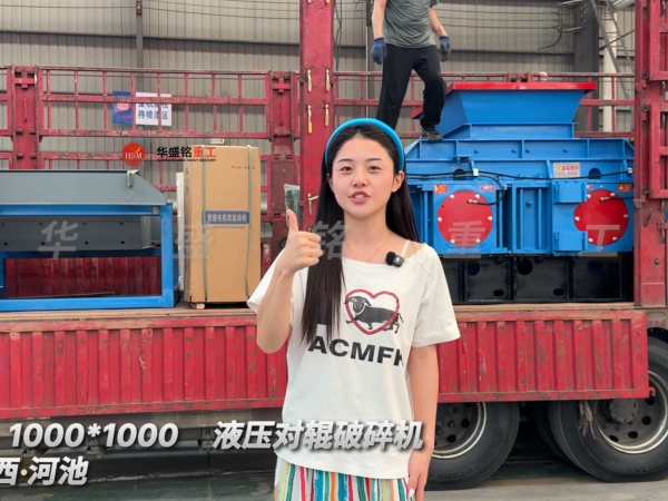 2PGY1000×1000液壓對輥破碎機發往廣西河池