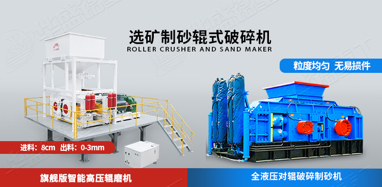 大型對輥破碎機兩種機型
