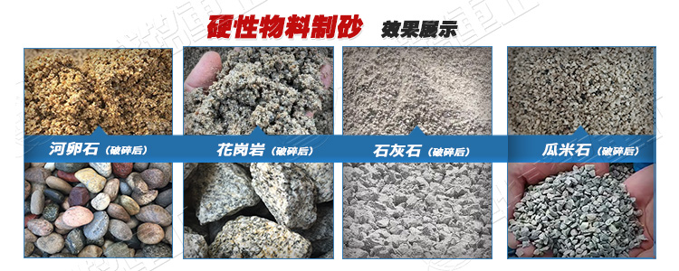 大型對輥破碎機制砂適用物料
