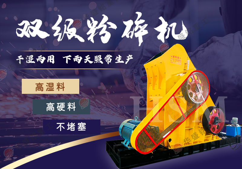 煤炭專用雙級破碎機