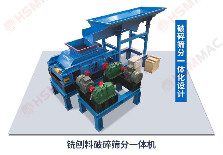 廢舊瀝青路面破碎機，銑刨料破碎機，雙齒輥破碎機廠家