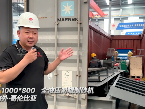 石灰石制砂機