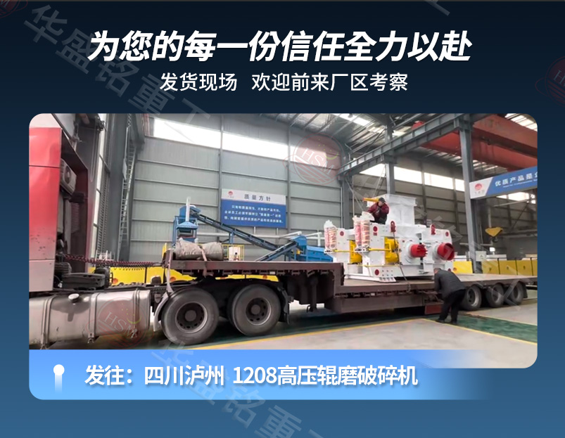 高壓輥磨機發貨現場 高壓輥磨機發貨現場