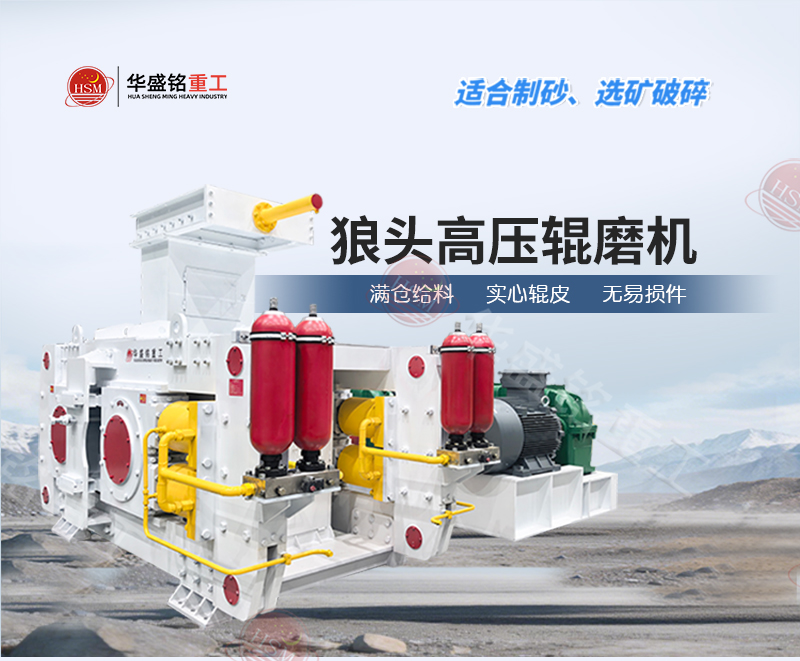 高壓輥磨機 高壓輥磨機